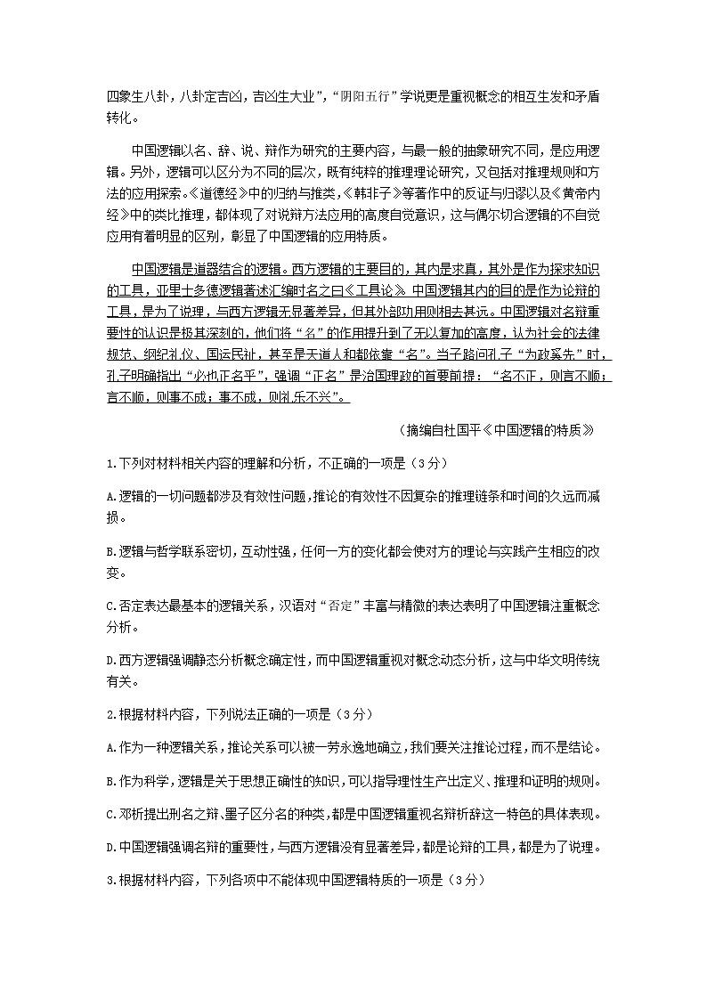 山东省淄博市高三仿真考试（三模）语文试题含答案03