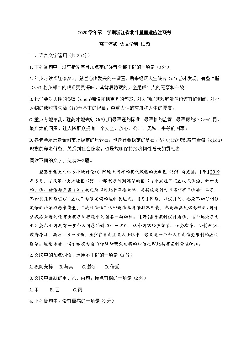 浙江省北斗星盟高三下学期5月适应性联考语文试题含答案01