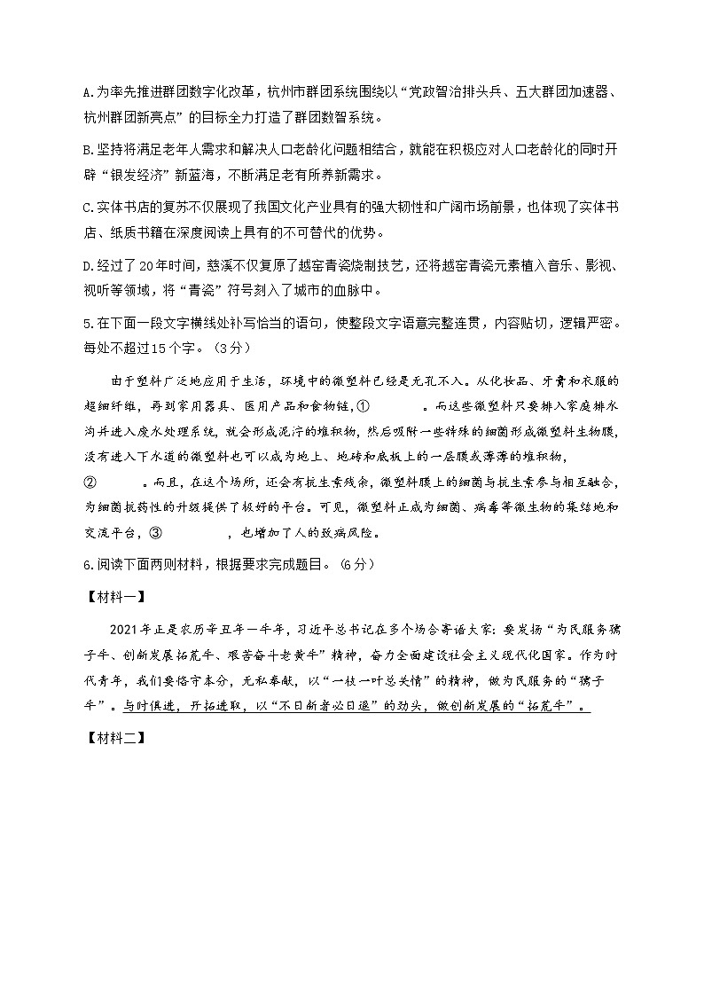 浙江省北斗星盟高三下学期5月适应性联考语文试题含答案02