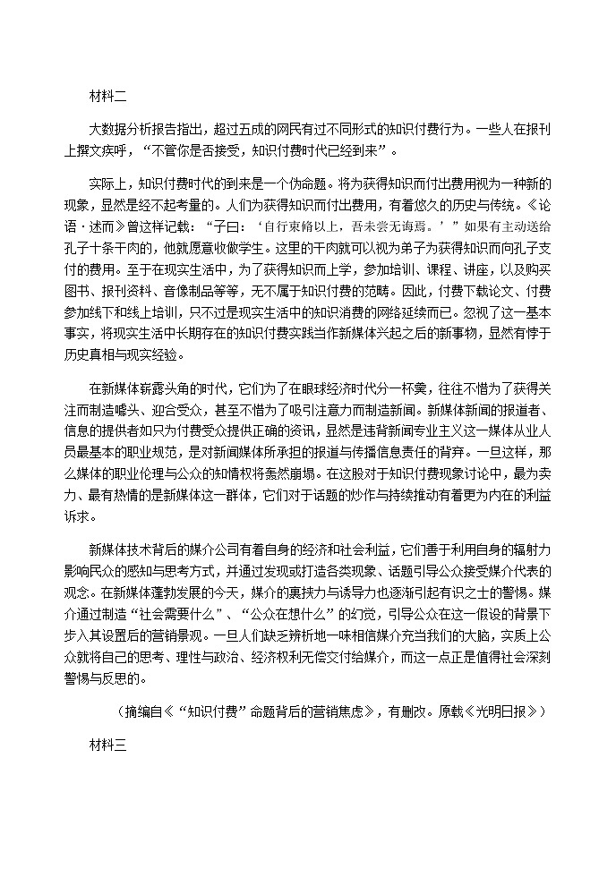 山东省泰安市高考适应性训练语文试题（三）含答案第2页