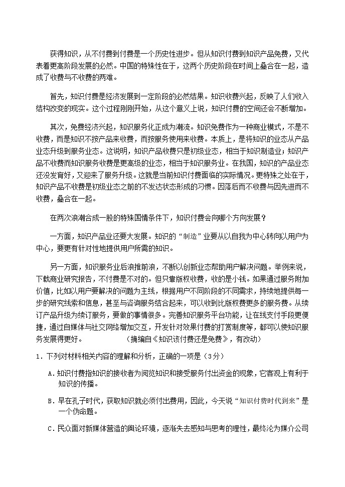 山东省泰安市高考适应性训练语文试题（三）含答案第3页