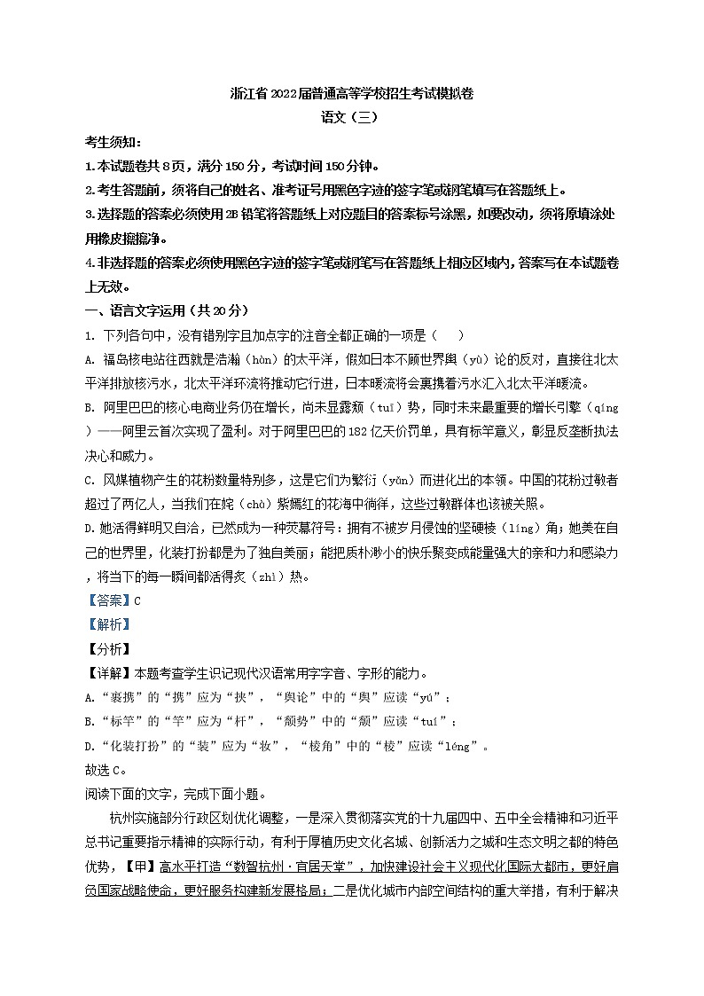 浙江省高考模拟语文试题（三）含解析第1页