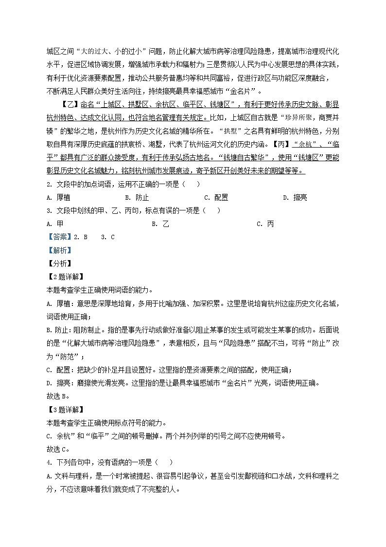 浙江省高考模拟语文试题（三）含解析第2页