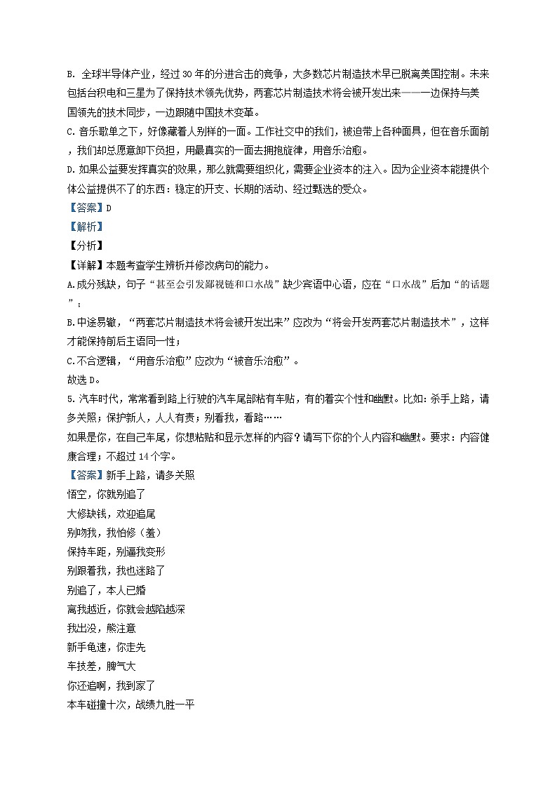 浙江省高考模拟语文试题（三）含解析第3页