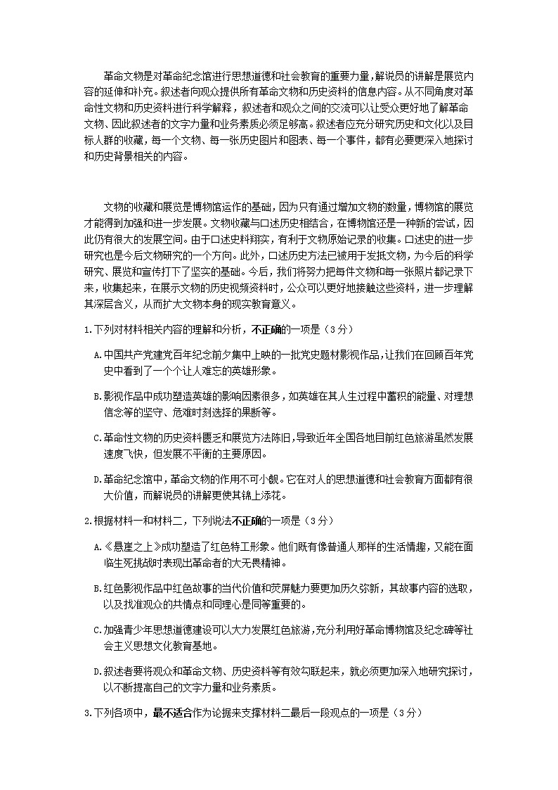 全国普通高中学业水平适应性检测考试（新高考Ⅰ卷）含答案第3页