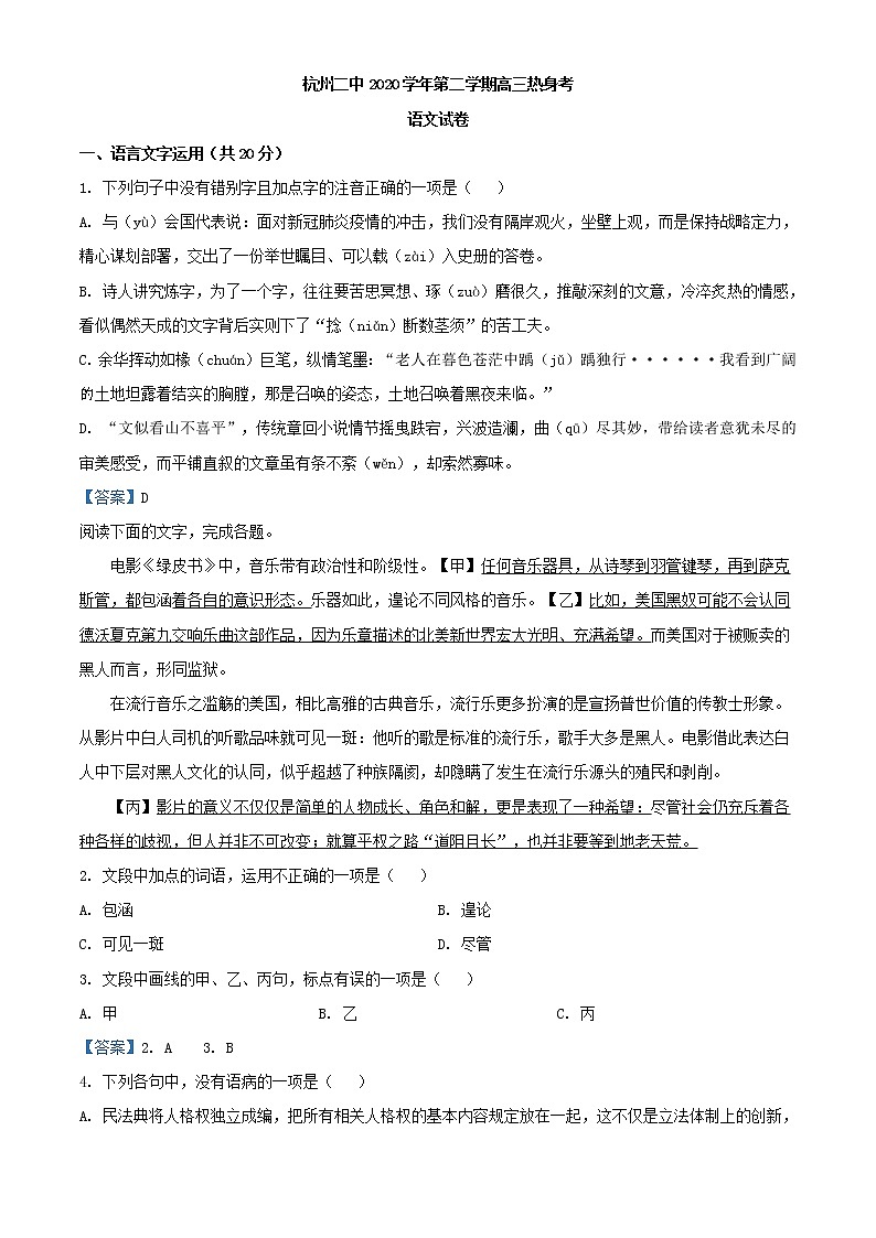 浙江省杭州市二中高三最后一次热身训练语文试题含答案第1页