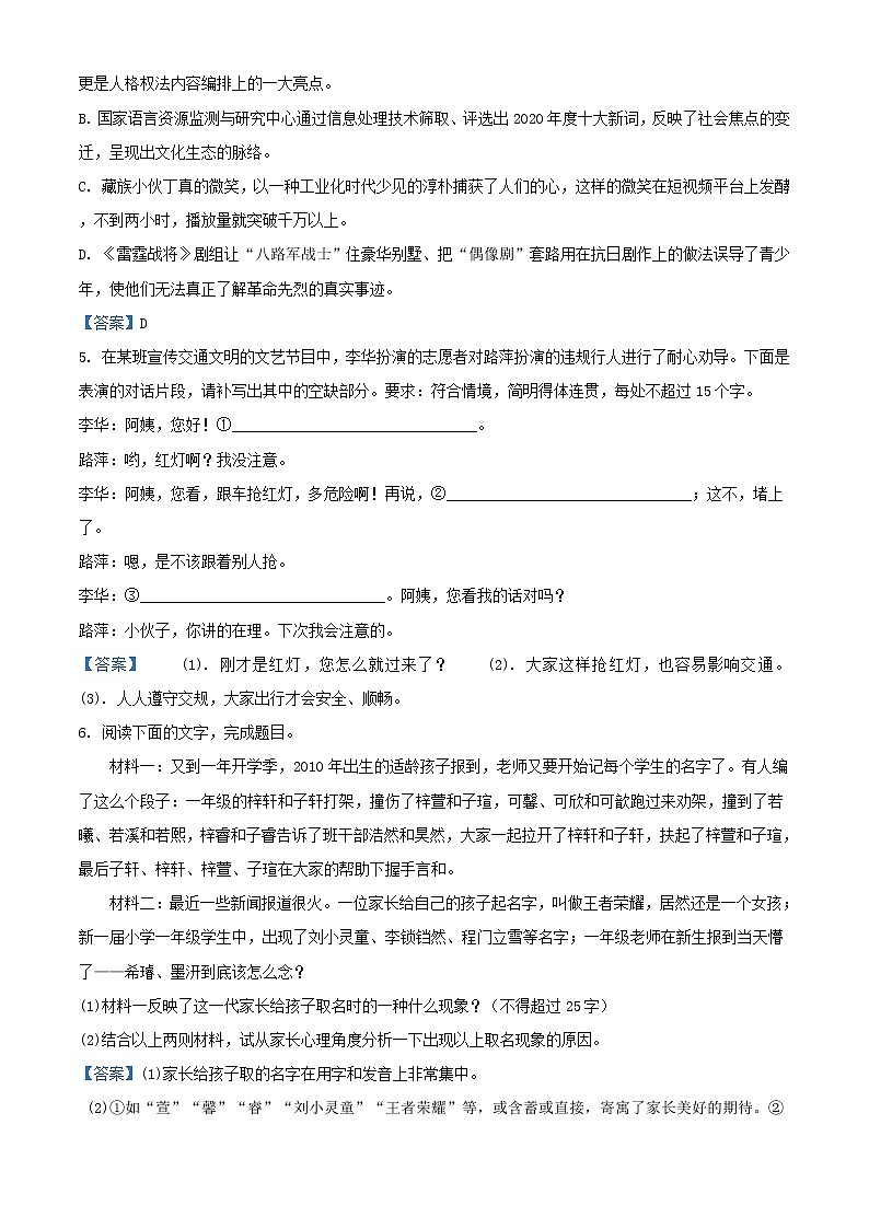 浙江省杭州市二中高三最后一次热身训练语文试题含答案第2页