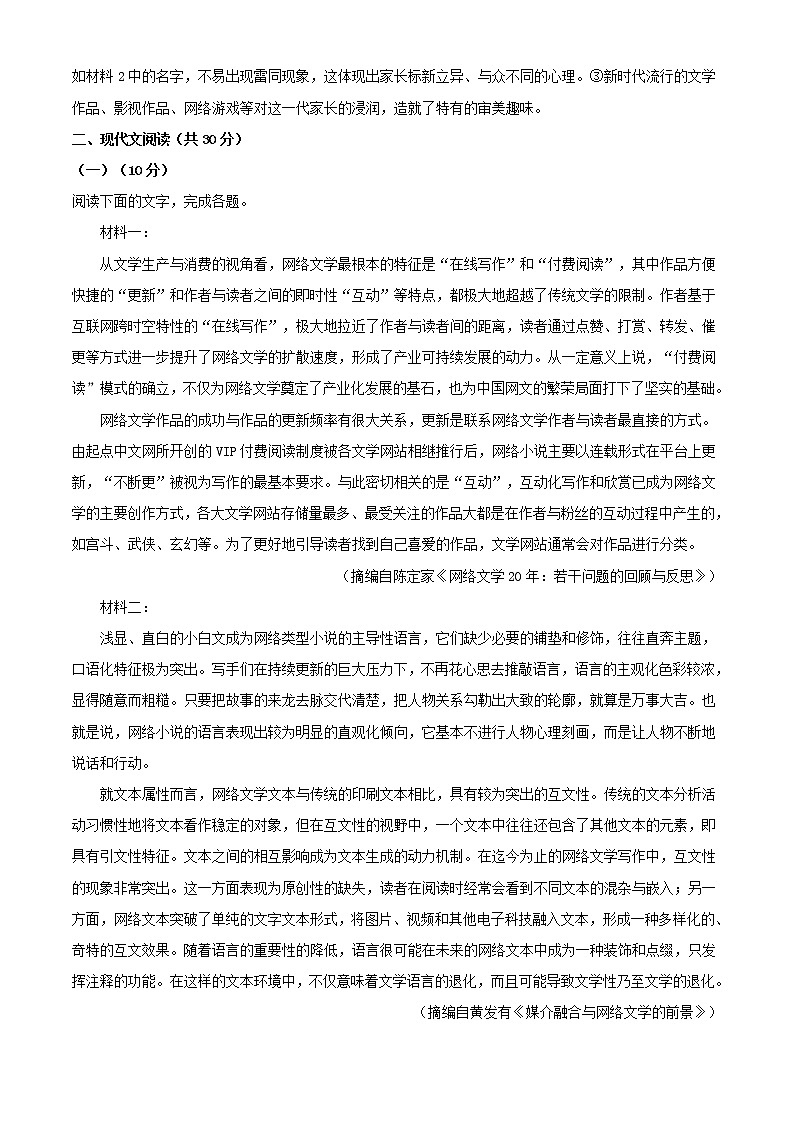 浙江省杭州市二中高三最后一次热身训练语文试题含答案第3页