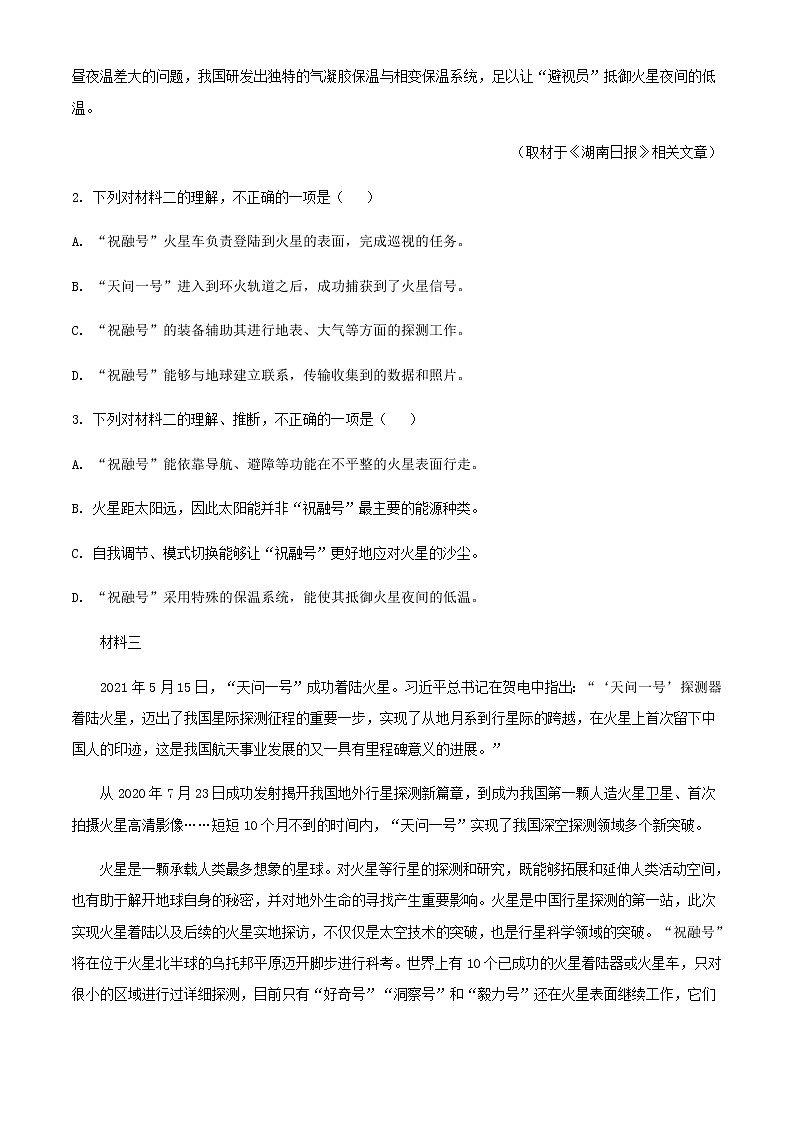 北京市十一学校高三5月模拟语文试题第3页
