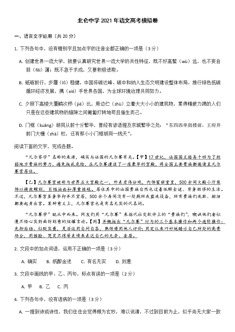浙江省宁波市北仑中学高三下学期5月适应性考试（最后一模）语文试题含答案01