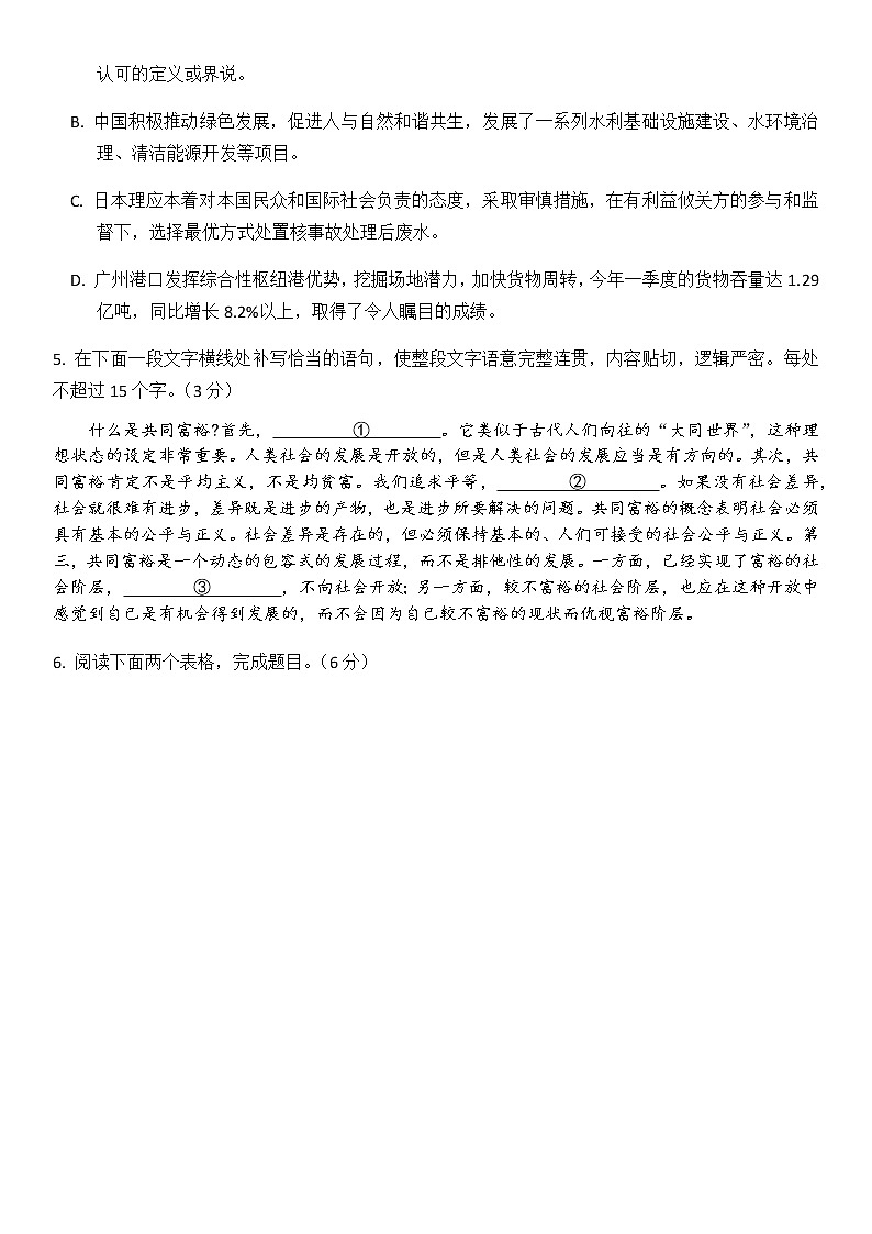 浙江省宁波市北仑中学高三下学期5月适应性考试（最后一模）语文试题含答案02