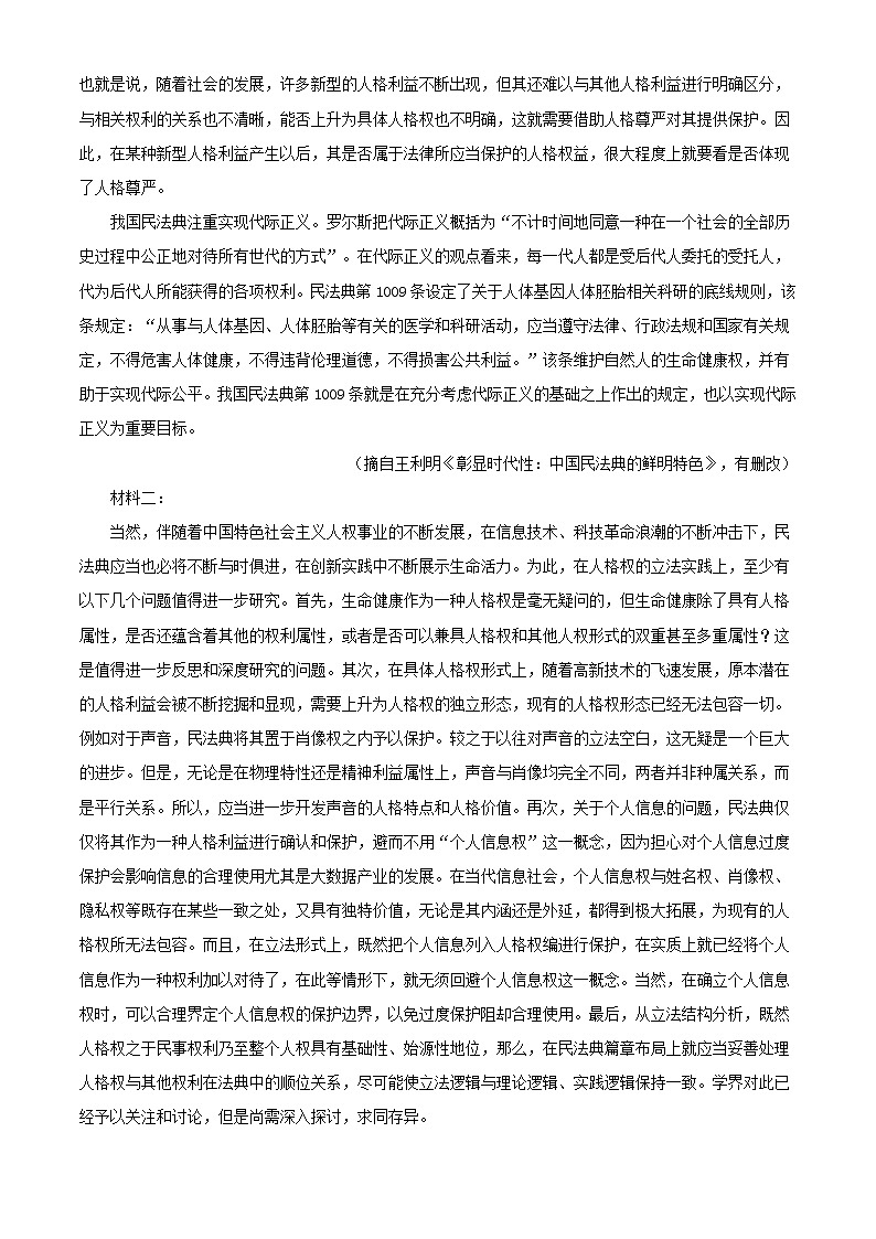 山东省济南市山东师大附中高三最后打靶题语文试题含解析第2页