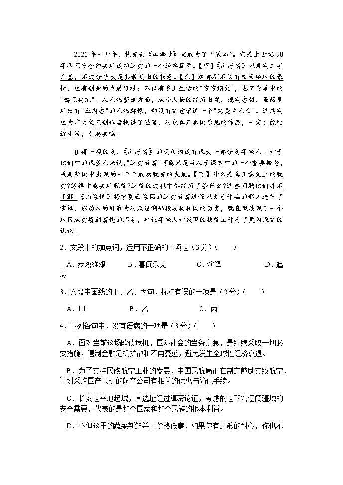 浙江省高三普通高等学校招生考试模拟卷语文试题（一）含答案第2页