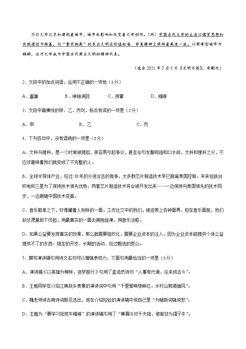 2022年浙江省高考语文上学期第一次月考模拟评估卷（四）含答案第2页