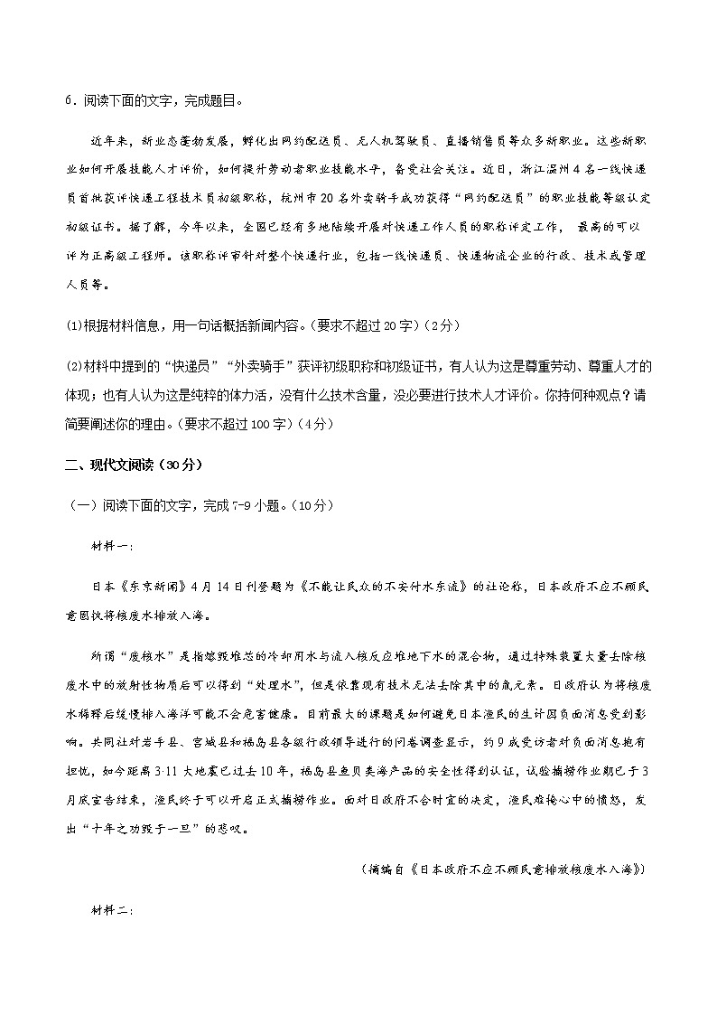 2022年浙江省高考语文上学期第一次月考模拟评估卷（四）含答案第3页
