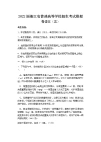 浙江省高三普通高等学校招生考试模拟卷语文试题（三）含答案