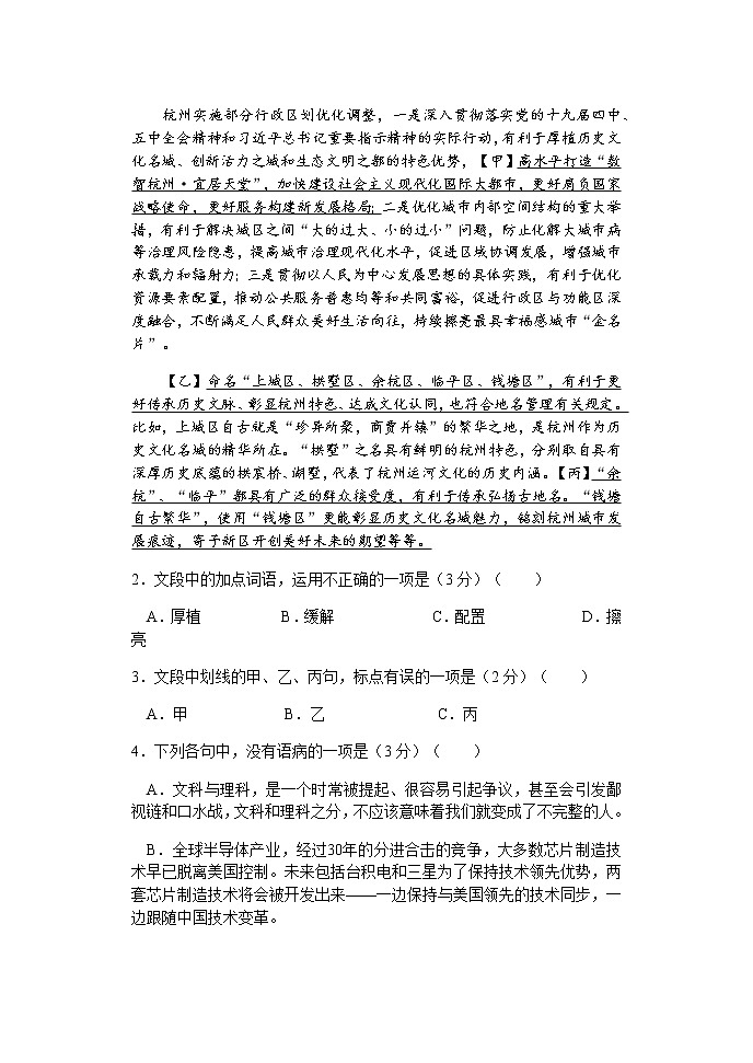 浙江省高三普通高等学校招生考试模拟卷语文试题（三）含答案第2页