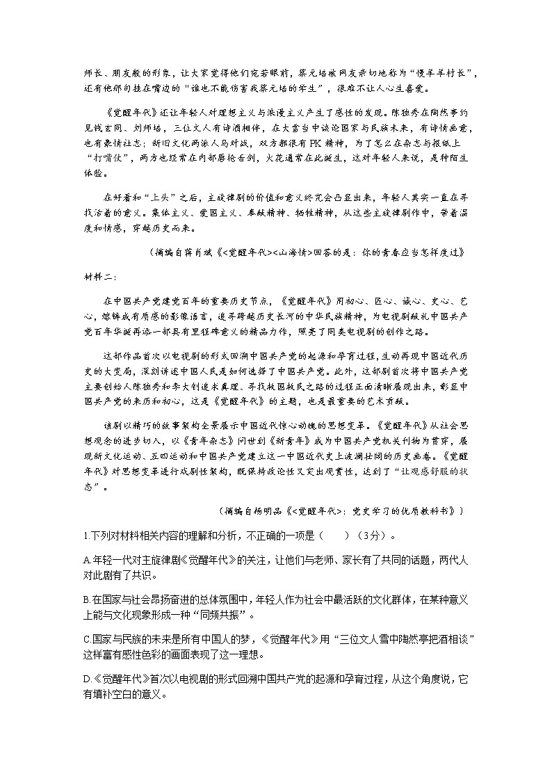 山东省临沂市临沭第一中学高三上学期9月开学检测语文试题 含答案02