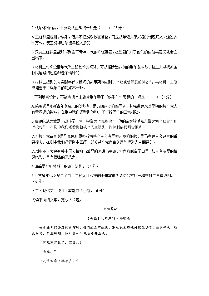 山东省临沂市临沭第一中学高三上学期9月开学检测语文试题 含答案03
