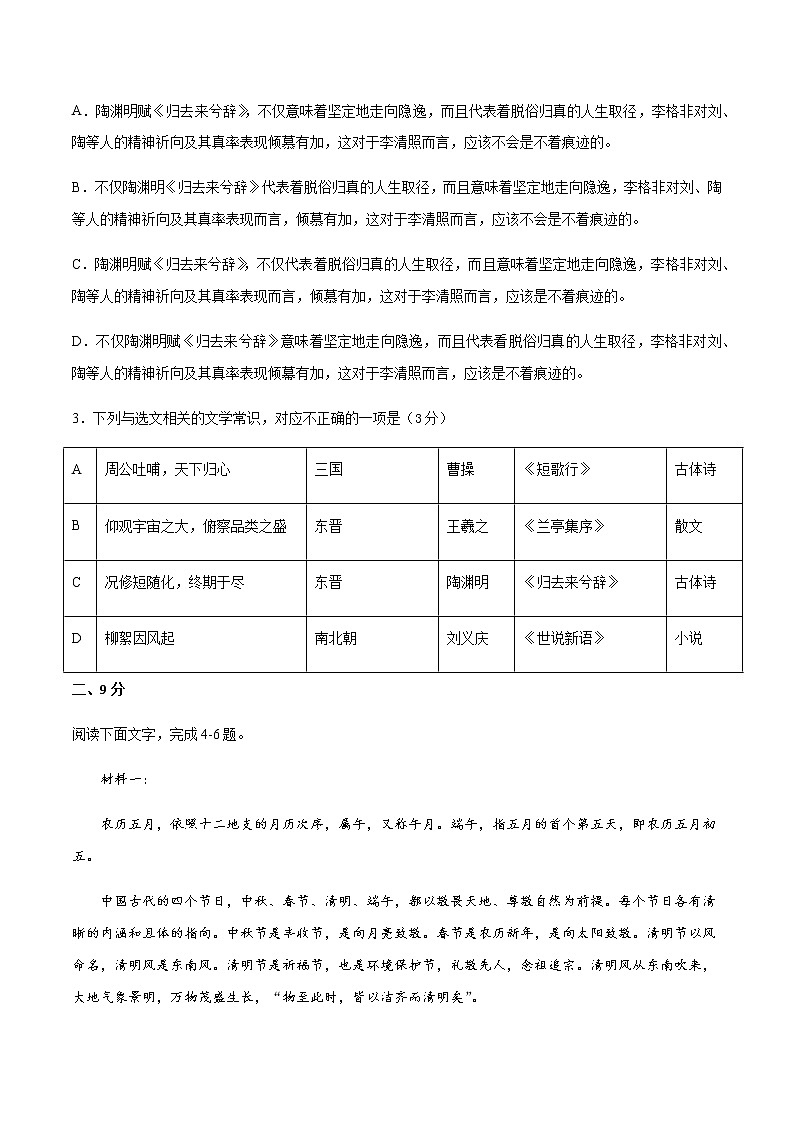 2022年天津市高考语文上学期第一次月考模拟评估卷（四）含答案第2页