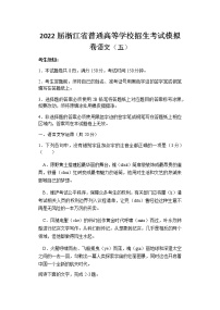 浙江省高三普通高等学校招生考试模拟卷语文试题（五）含答案