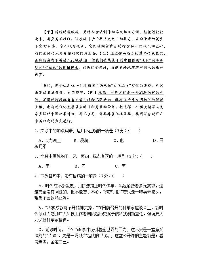 浙江省高三普通高等学校招生考试模拟卷语文试题（五）含答案第2页