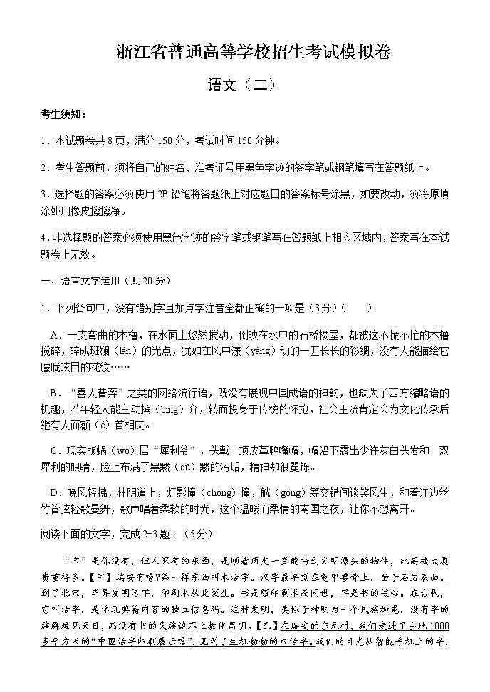 浙江省高三高考语文模拟卷（二）含答案第1页