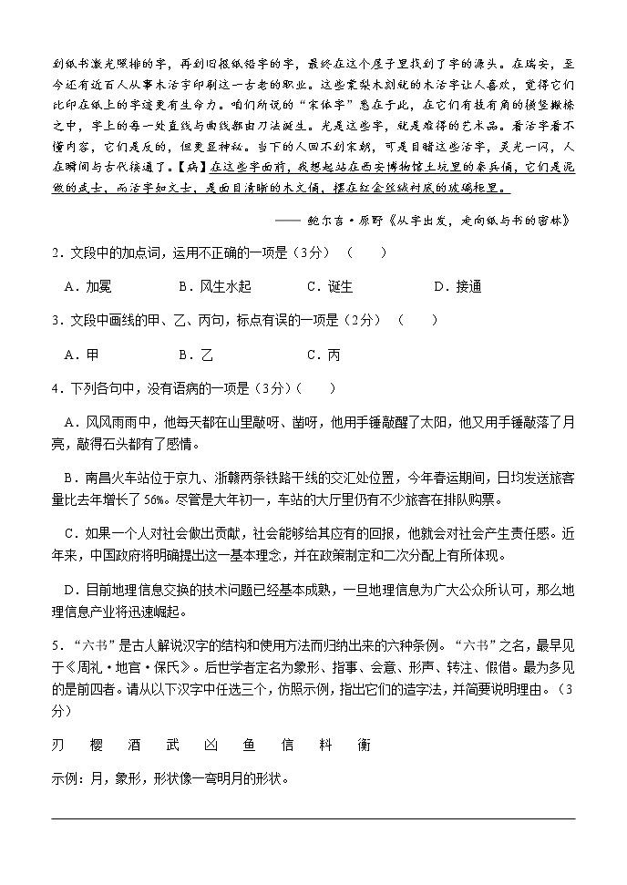 浙江省高三高考语文模拟卷（二）含答案第2页