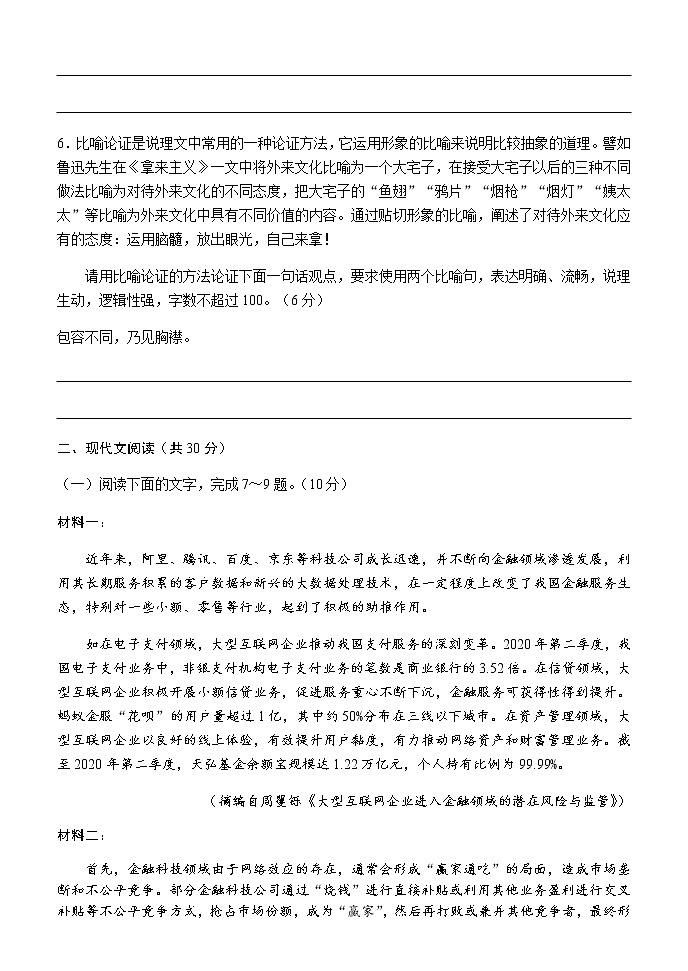 浙江省高三高考语文模拟卷（二）含答案第3页