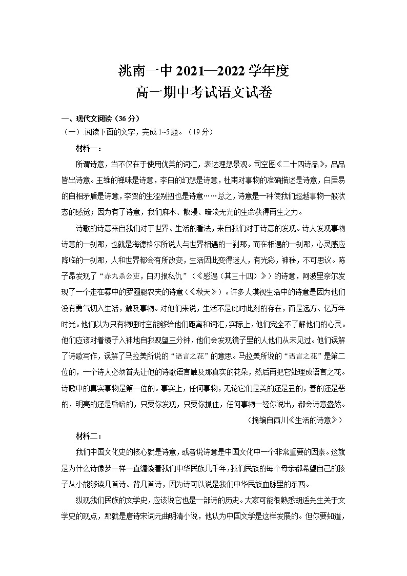 吉林省洮南市第一中学2021-2022学年高一上学期期中考试语文【试卷+答案】第1页