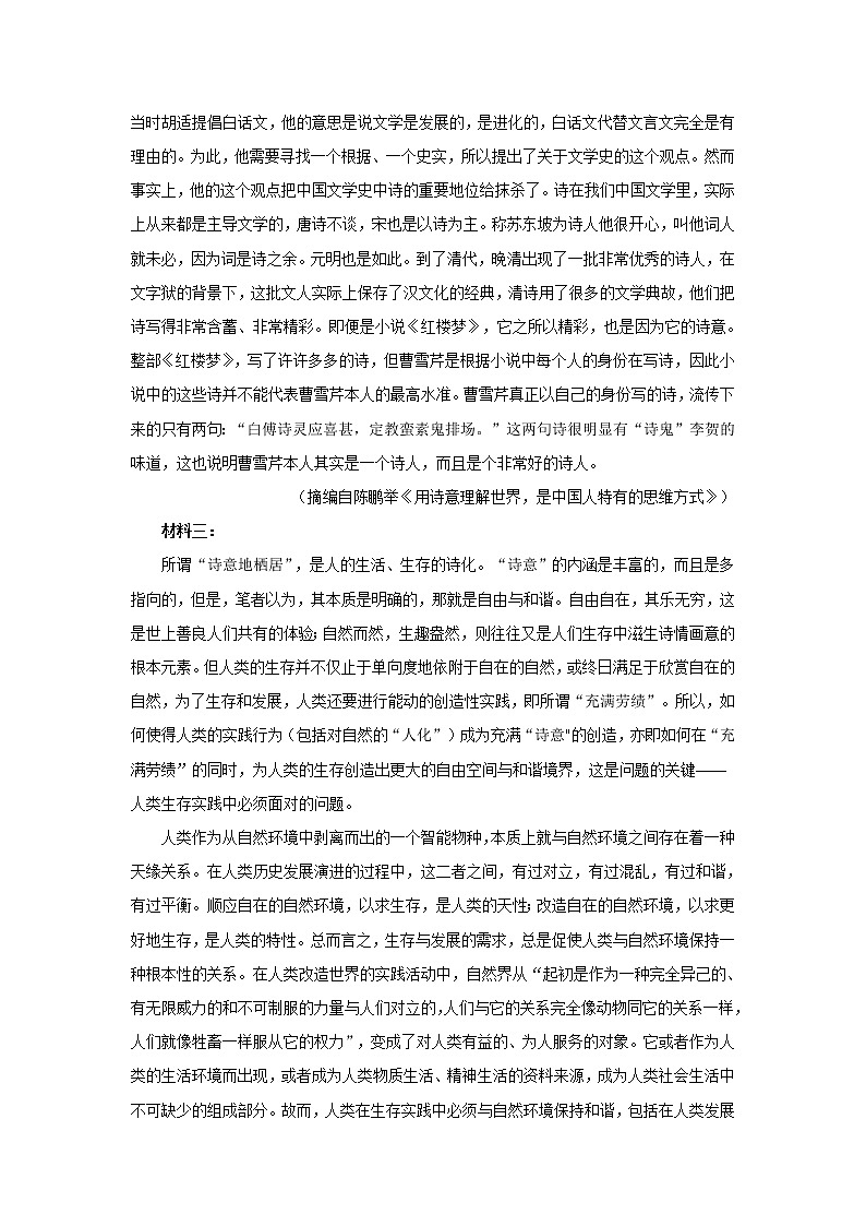 吉林省洮南市第一中学2021-2022学年高一上学期期中考试语文【试卷+答案】第2页