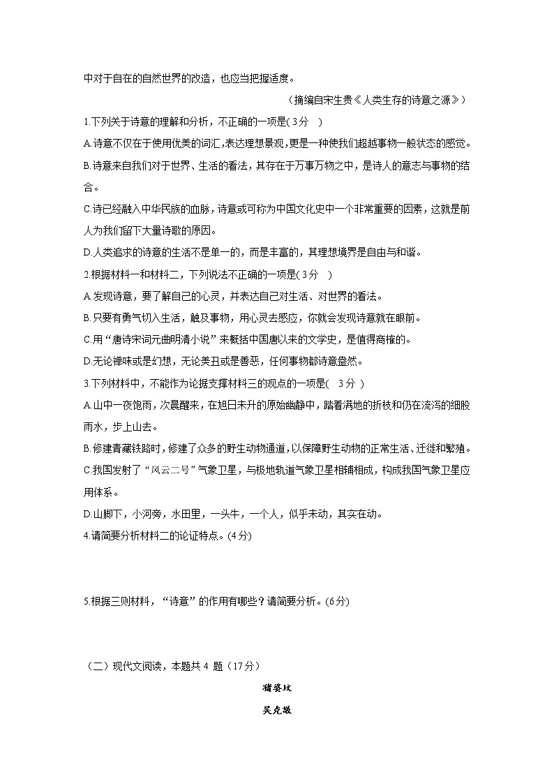 吉林省洮南市第一中学2021-2022学年高一上学期期中考试语文【试卷+答案】第3页