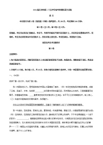 天津市第二十五中学高考5月模拟语文试题含解析