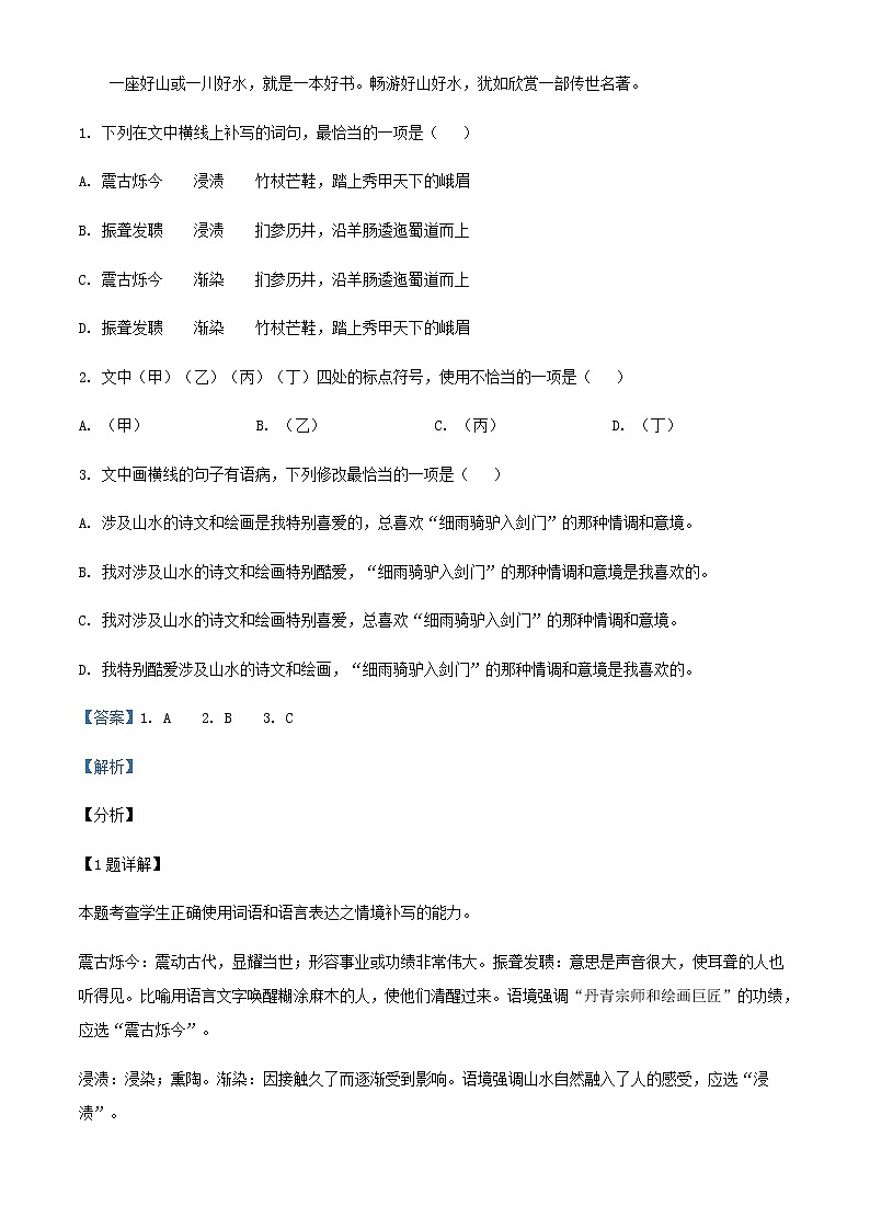 天津市第二十五中学高考5月模拟语文试题含解析第2页
