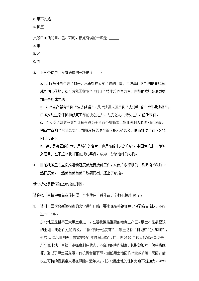 浙江省绍兴市高三5月选考科目适应性考试语文试题含解析02
