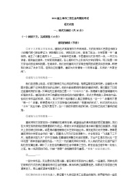 上海市三校生高考模拟语文试题含答案