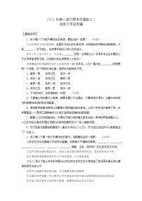 高二语文基础复习语言文字运用练习2