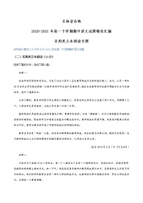 吉林省各地2020-2021学年高一下学期期中语文试题精选汇编：实用类文本阅读专题（含答案）