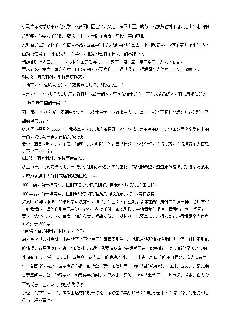部编版高中语文必修下期中复习——写作专项练习 有例文第2页
