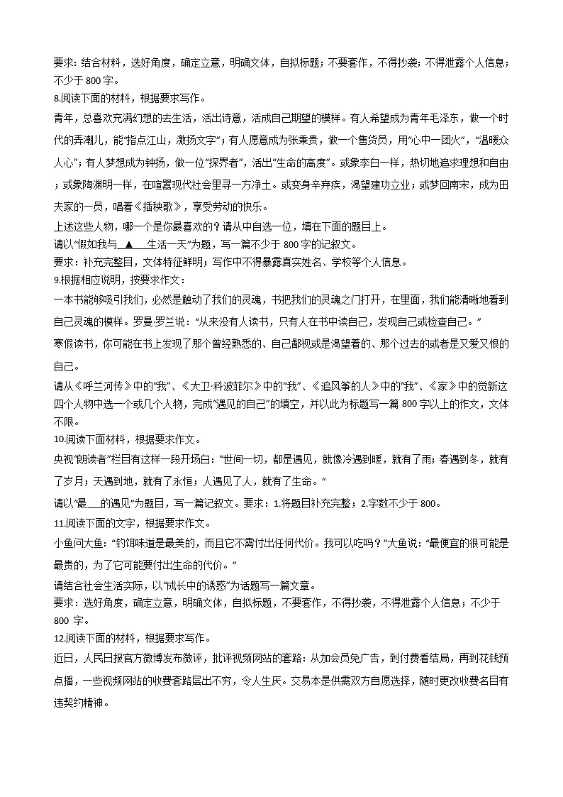 部编版高中语文必修下期中复习——写作专项练习 有例文第3页