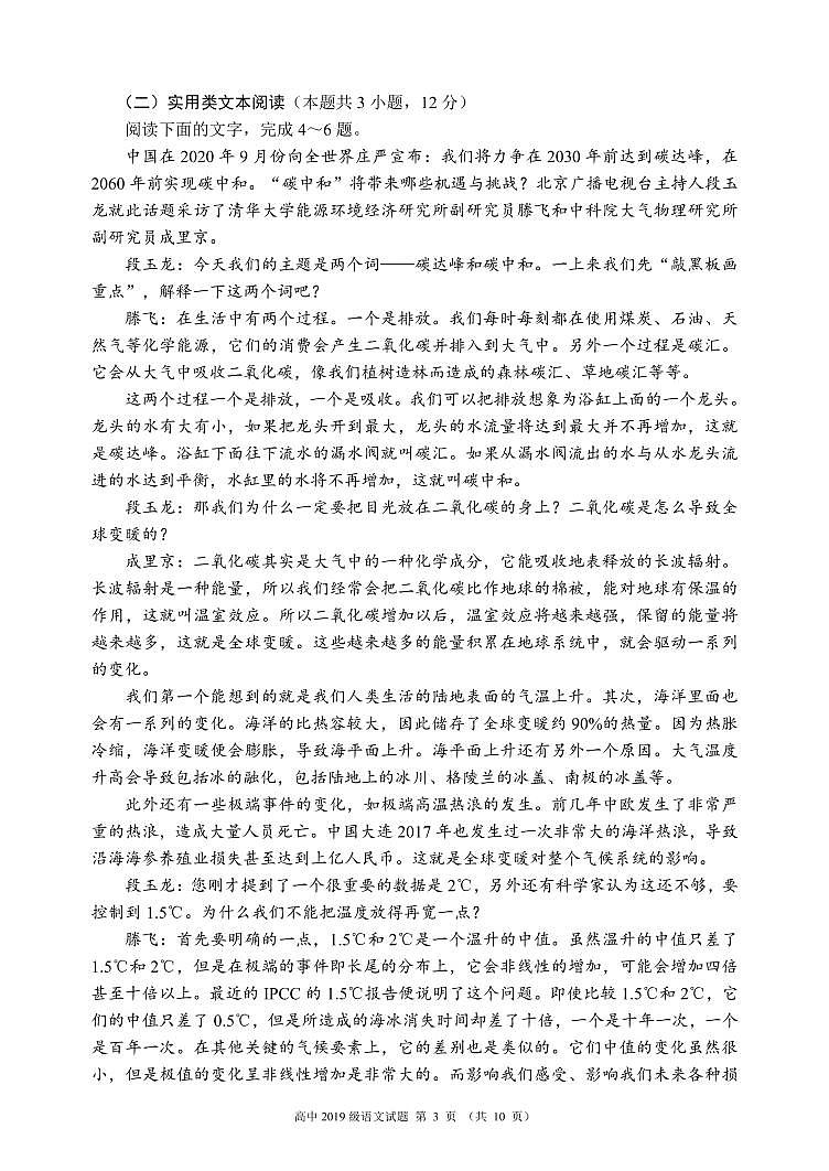 四川省蓉城名校联盟2022届高三上学期第一次联考语文试题 PDF版含答案第3页