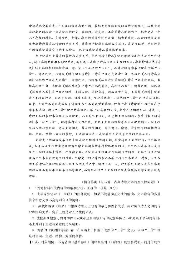 广东省惠州市2022届高三上学期第二次（10月）调研考试语文试题 PDF版含答案02