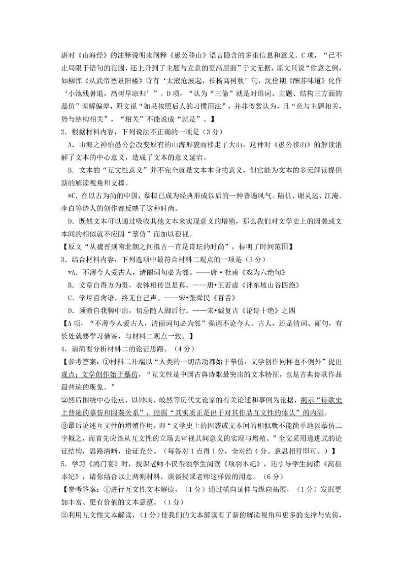 广东省惠州市2022届高三上学期第二次（10月）调研考试语文试题 PDF版含答案03