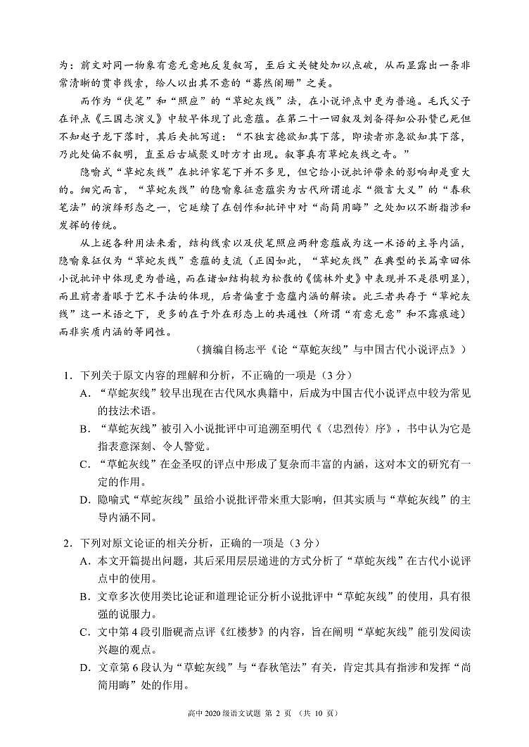 四川省蓉城名校联盟2021-2022学年高二上学期期中联考语文试题 PDF版含答案02