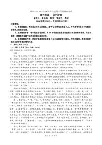 河北省唐山市一中2021-2022学年高二上学期期中考试语文试题 PDF版含答案