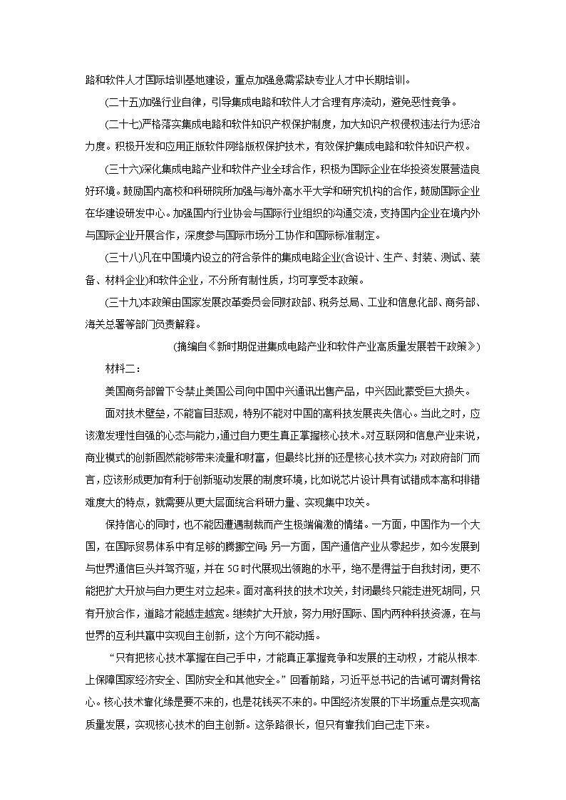 湖南省湖湘大联考2021-2022学年高二上学期10月大联考 语文 含答案第2页