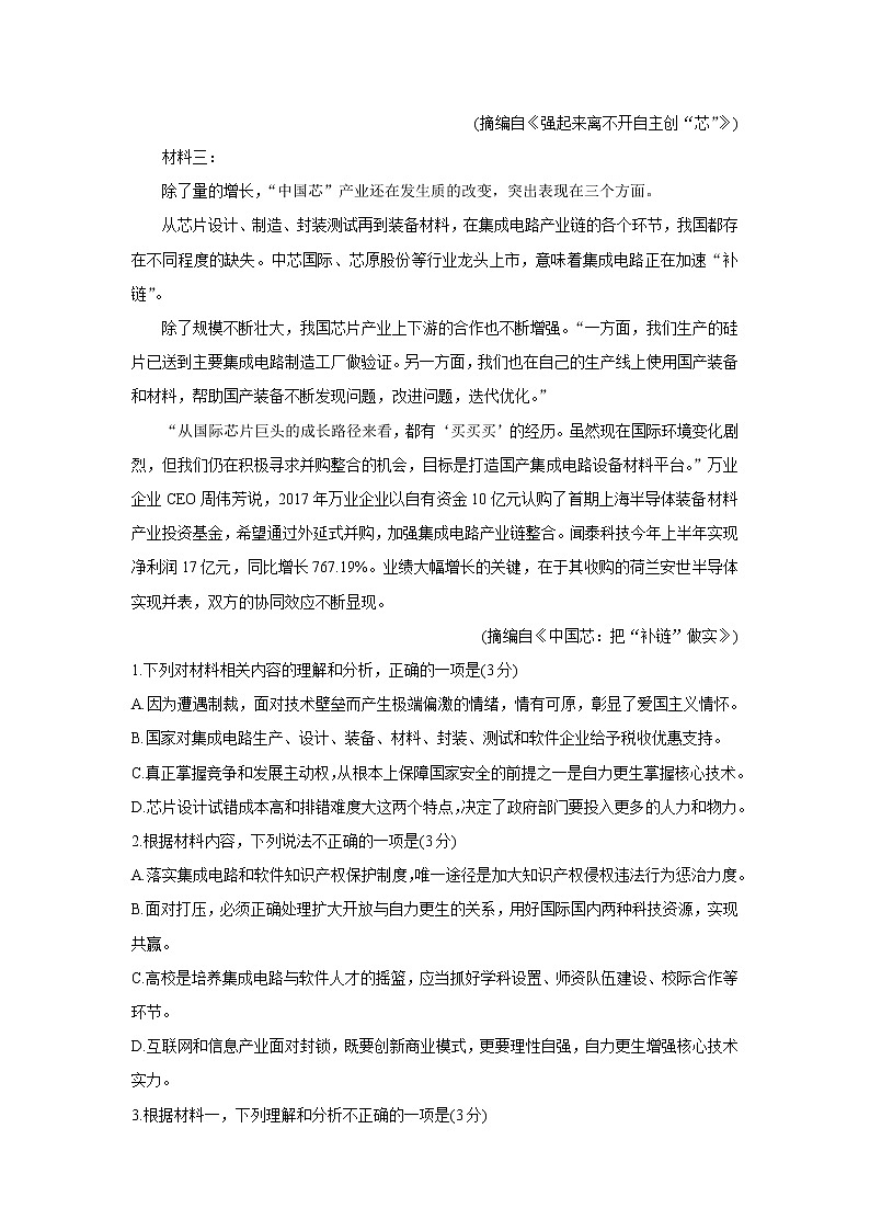 湖南省湖湘大联考2021-2022学年高二上学期10月大联考 语文 含答案第3页