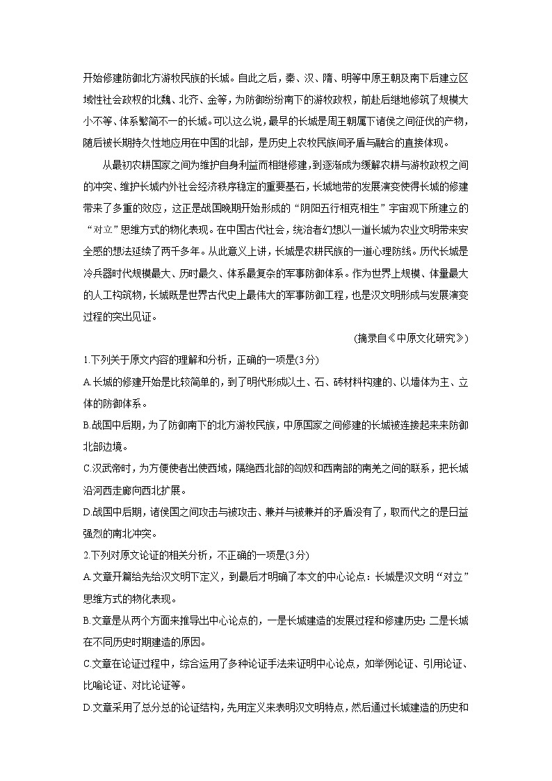 河南省郑州市新郑市2021-2022学年高二上学期10月第一次阶段性检测 语文 含答案第2页