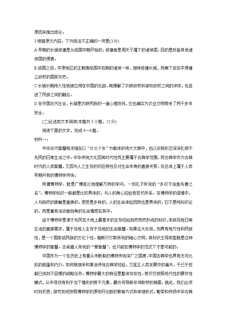 河南省郑州市新郑市2021-2022学年高二上学期10月第一次阶段性检测 语文 含答案第3页