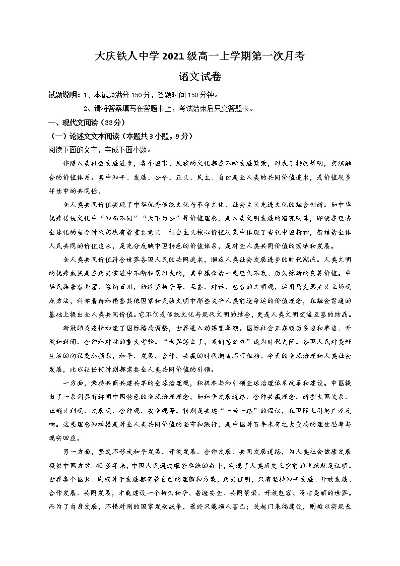 黑龙江省大庆铁人中学2021-2022学年高一上学期第一次月考语文试题 含答案01